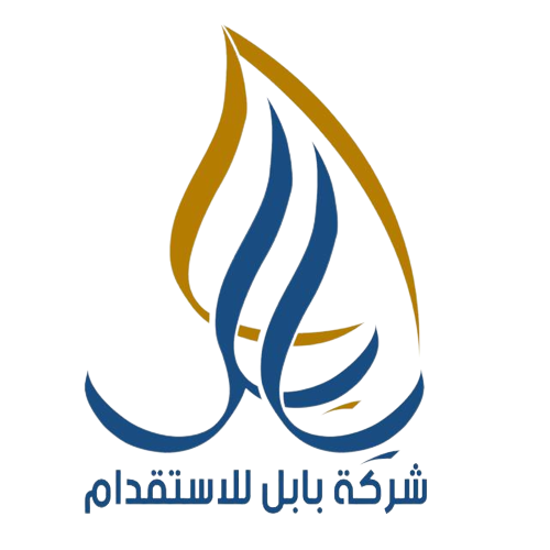 شركة بابل للاستقدام
